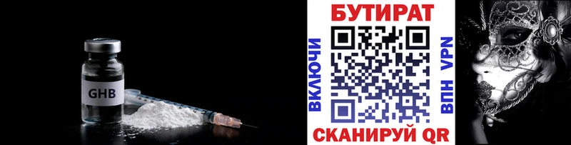 что такое Черняховск Бутират GHB