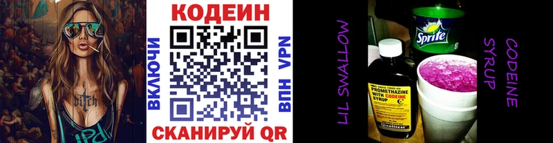 Codein Purple Drank Черняховск