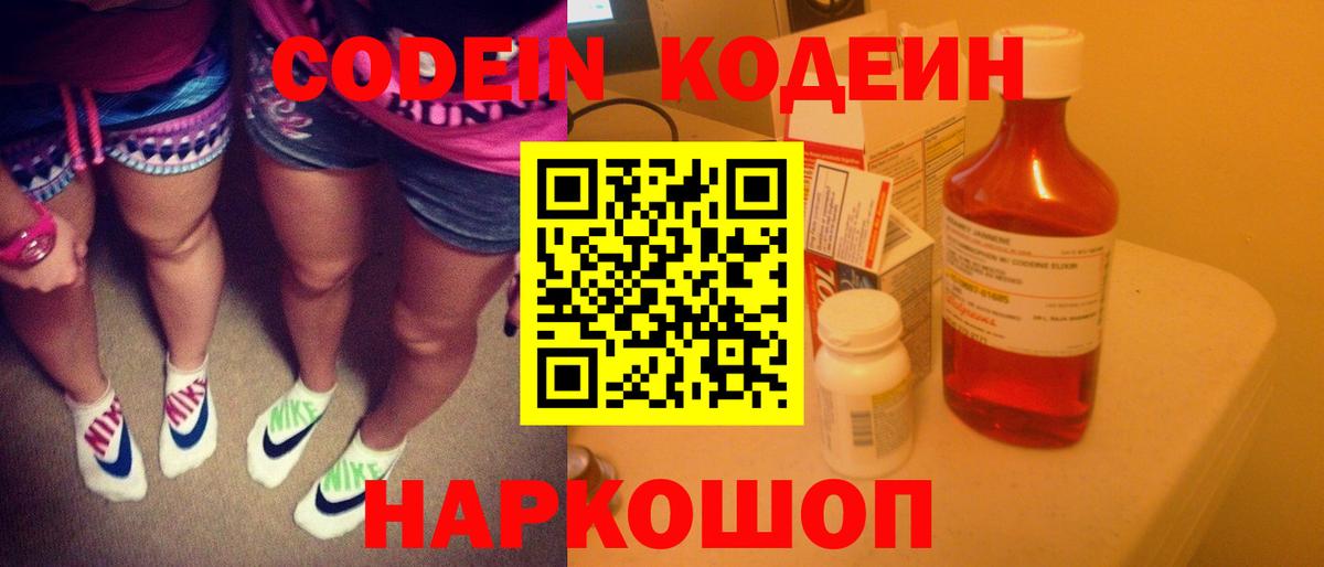 Кодеин напиток Lean (лин) Черняховск