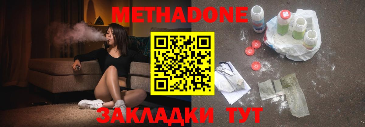МЕТАДОН мёд  Метадон белоснежный  Вход с VPN  Черняховск 